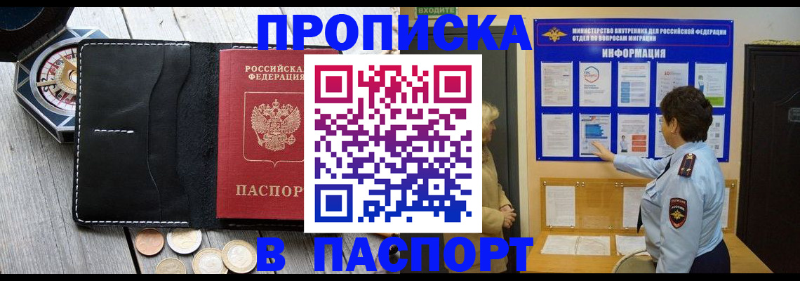 прописка 2025 в Сураже