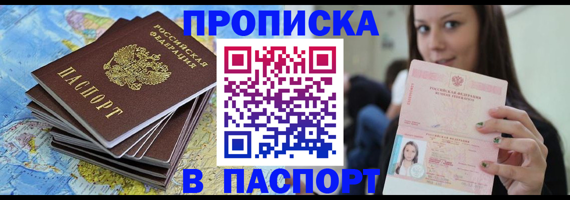 прописка для работы в Сураже